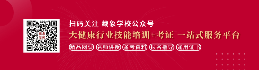 逼免费网站想学中医康复理疗师，哪里培训比较专业？好找工作吗？